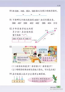 蘇教版二級下冊數(shù)學基礎知識競賽