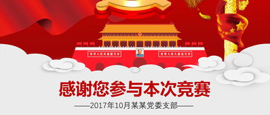 黨員應(yīng)知應(yīng)會(huì)基礎(chǔ)知識(shí)100問(wèn)