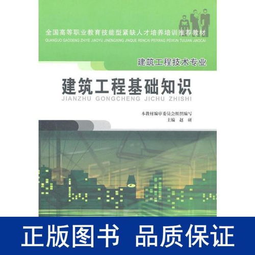 趙研建筑工程基礎(chǔ)知識