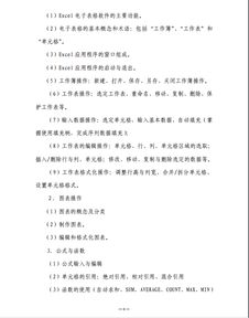 四川專升本計(jì)算機(jī)基礎(chǔ)知識(shí)總結(jié)