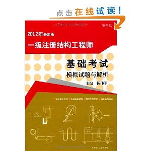 基礎(chǔ)知識(shí),結(jié)構(gòu),注冊,師要考