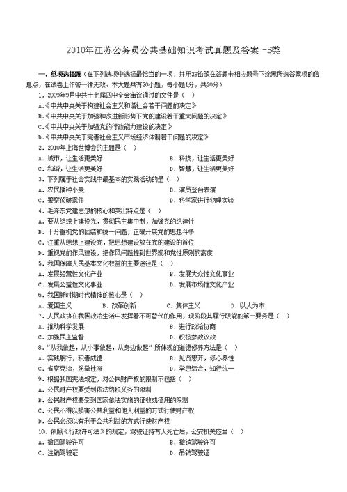 公共基礎(chǔ)知識題和答案