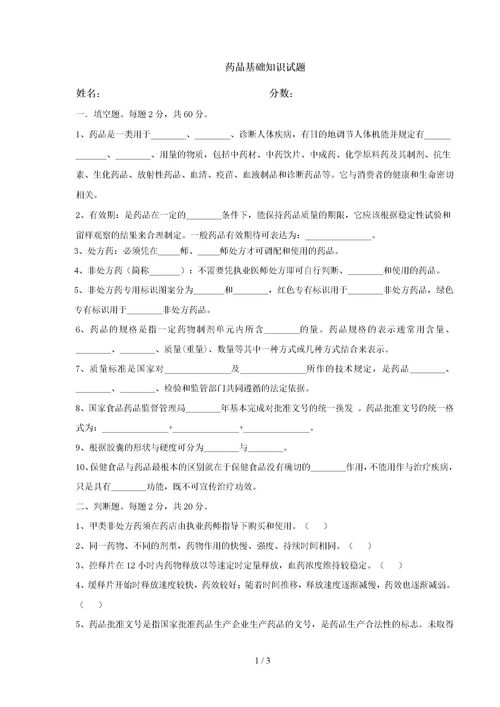 藥品生產(chǎn)基礎知識測試試卷