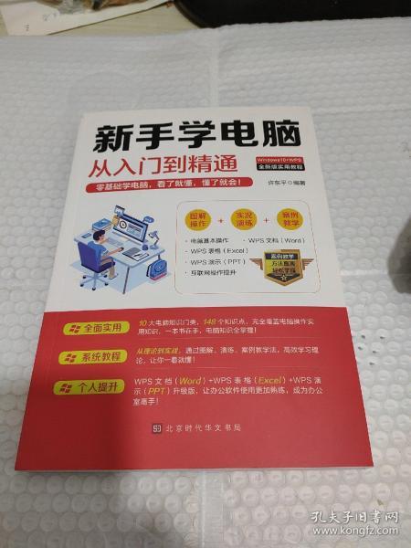 如何學(xué)電腦基礎(chǔ)知識,學(xué)電腦入門基礎(chǔ)知識,學(xué)電腦基礎(chǔ)知識教程