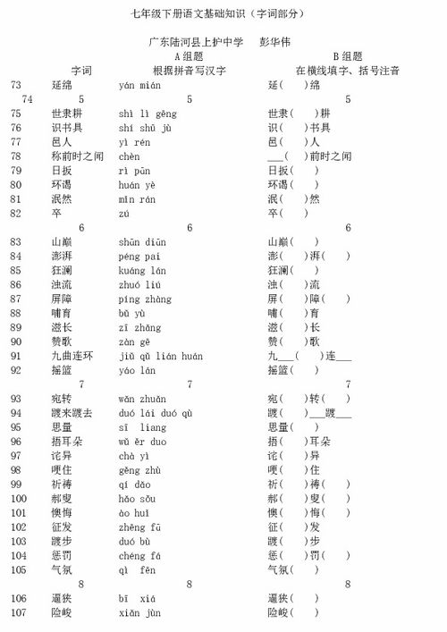 語文基礎知識字詞題