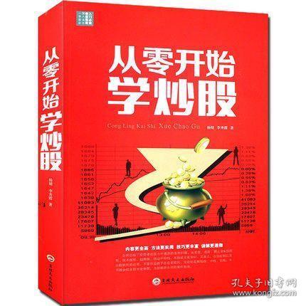 基礎(chǔ)知識(shí),入門(mén),書(shū)籍,股票