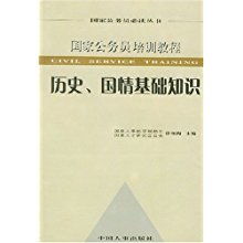 公務員政治歷史基礎知識