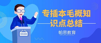 毛概基礎知識點總結
