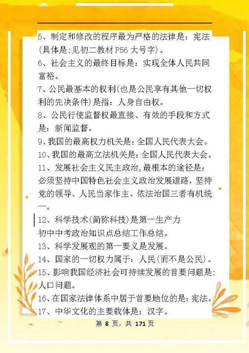 歸納,基礎(chǔ)知識,中考,政治