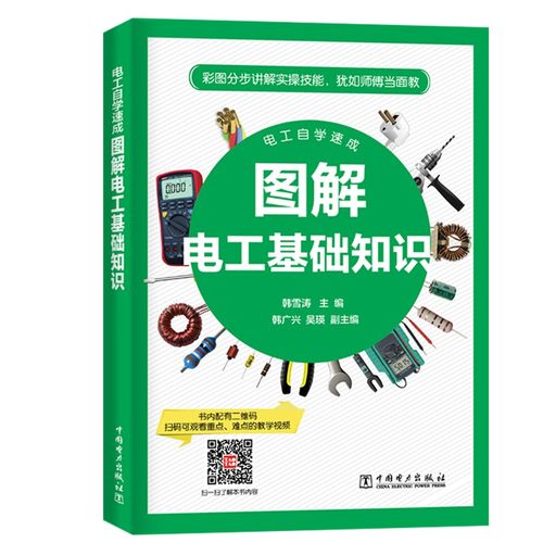 在線初級電工基礎(chǔ)知識