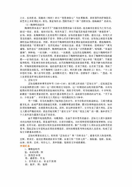 中國古代詩歌散文基礎(chǔ)知識