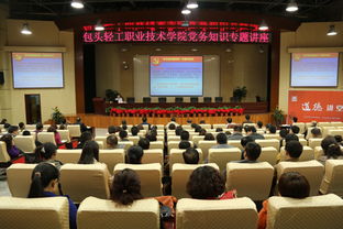 基礎(chǔ)黨務(wù)知識專題講座