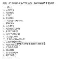 無菌技術(shù)基礎(chǔ)相關(guān)知識