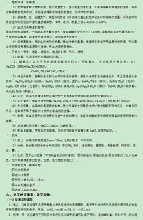 人教版,基礎(chǔ)知識,化學(xué)