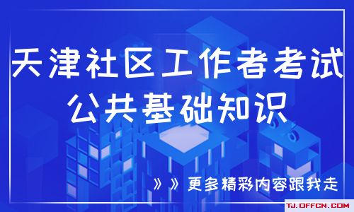 公共基礎(chǔ)知識歷史常識積累