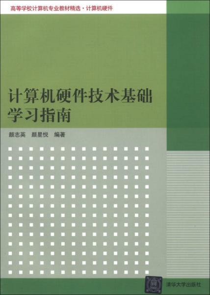 計算機專業(yè)基礎(chǔ)知識書籍