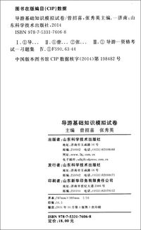 黑龍江省全國導(dǎo)游基礎(chǔ)知識(shí)考試