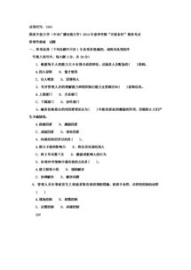 藍(lán)本,電大,管理學(xué),基礎(chǔ)知識