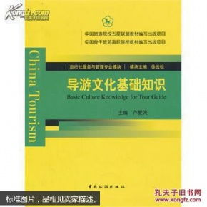 文化知識基礎