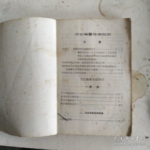 方志的基礎(chǔ)知識與村志的編寫