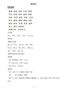 人教版六級(jí)上冊(cè)基礎(chǔ)知識(shí)題