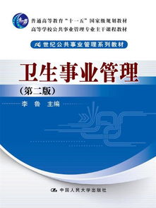 衛(wèi)生事業(yè)管理基礎(chǔ)知識(shí)