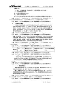 教師公招教育公共基礎知識點