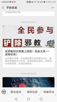 反邪教基礎(chǔ)知識(shí)競(jìng)賽