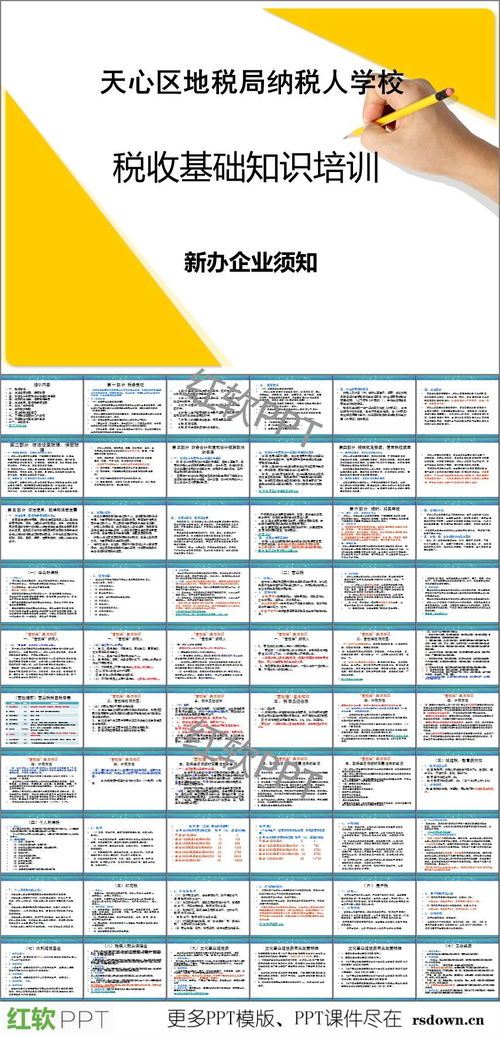 講義,基礎(chǔ)知識,稅務(wù),法律