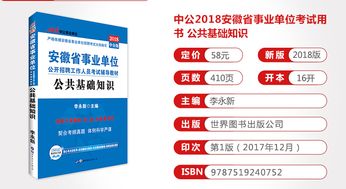 池州事業(yè)單位公共基礎(chǔ)知識