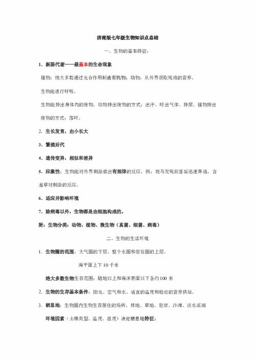 七級上冊濟南版生物基礎知識