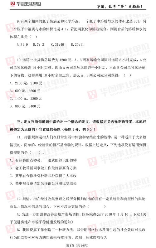 烏魯木齊,基礎(chǔ)知識(shí),考試,綜合