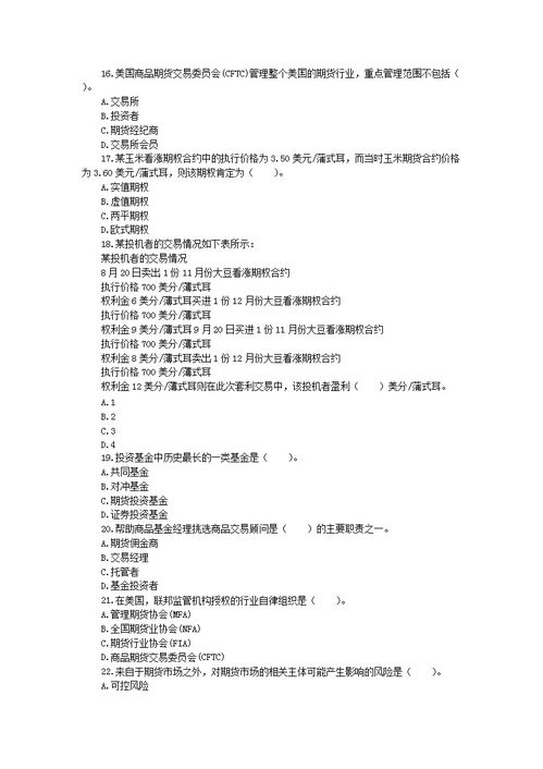 招商部員工基礎(chǔ)知識(shí)考核試卷