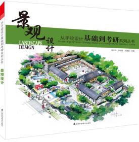 景觀設(shè)計基礎(chǔ)知識大全