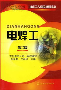 電焊工的基礎(chǔ)知識