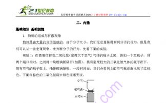 物理9級(jí)上冊(cè)內(nèi)能基礎(chǔ)知識(shí)