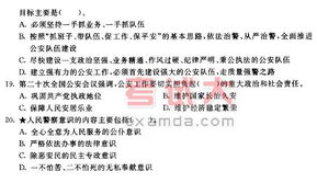 招警考試公安基礎(chǔ)知識(shí)分值