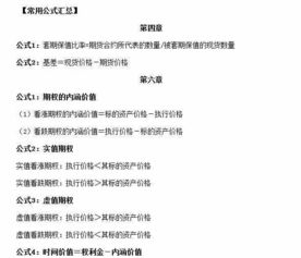 期貨基礎(chǔ)知識(shí)常用公式