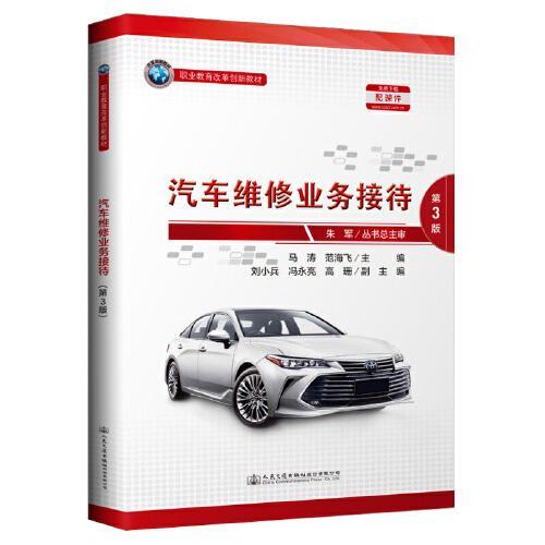 汽車(chē)修理,基礎(chǔ)知識(shí),接待,業(yè)務(wù)