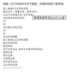 基礎(chǔ)知識(shí),員工,培訓(xùn),iso