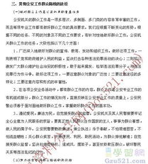 公安基礎(chǔ)知識(shí)上四天課