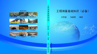 工程測(cè)繪基礎(chǔ)知識(shí)