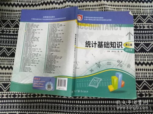 中專統(tǒng)計基礎(chǔ)知識第三章
