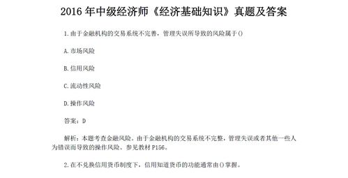 中級經(jīng)濟(jì)師基礎(chǔ)知識2016