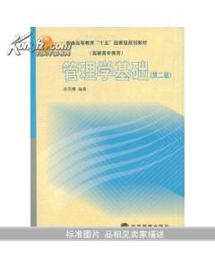 管理學(xué)基礎(chǔ)知識(shí)點(diǎn)總結(jié)單鳳儒