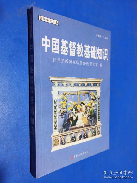 基督教,填空,基礎知識