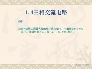 高壓電工基礎(chǔ)知識講座教程