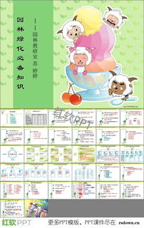 園林基礎知識課件ppt