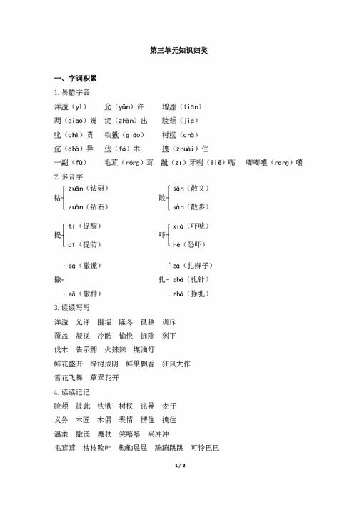 三年級上冊第三單元基礎知識歸類,二年級第三單元基礎知識歸類,五年級上冊第三單元基礎知識歸類