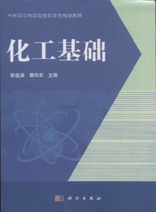 基礎(chǔ)知識(shí),化工